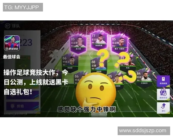 如何在足球球星卡牌手游中打造最强阵容提升战斗技巧